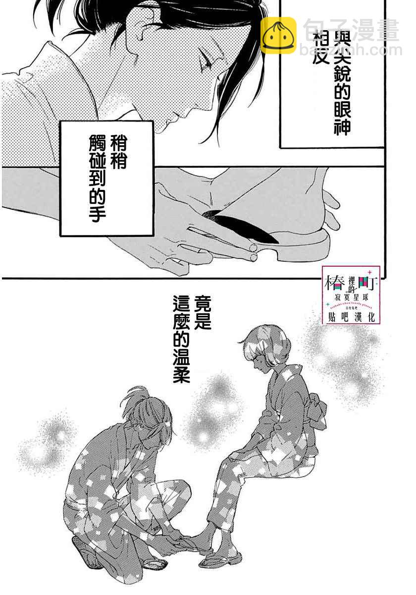 《椿町里的寂寞星球》第21话 第20页