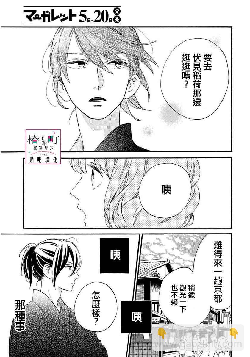 《椿町里的寂寞星球》第21话 第22页