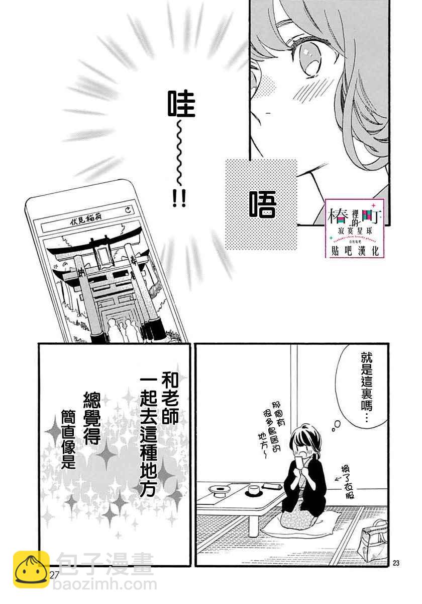 《椿町里的寂寞星球》第21话 第24页