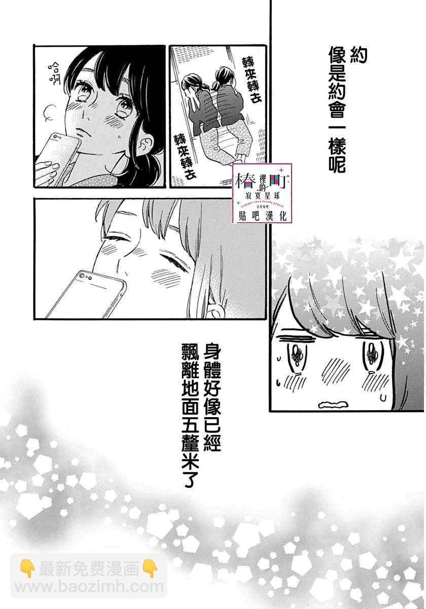 《椿町里的寂寞星球》第21话 第25页