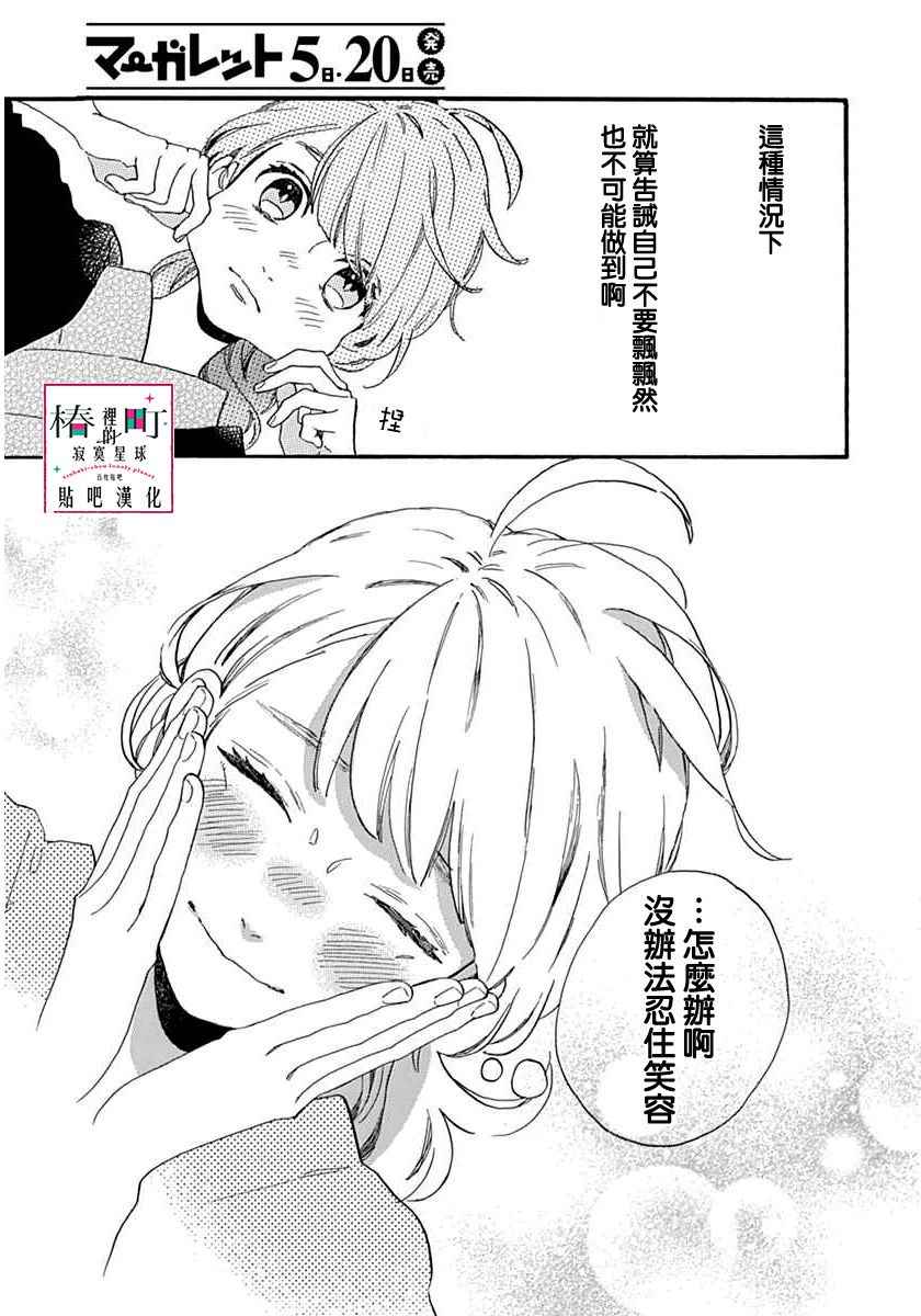 《椿町里的寂寞星球》第21话 第26页