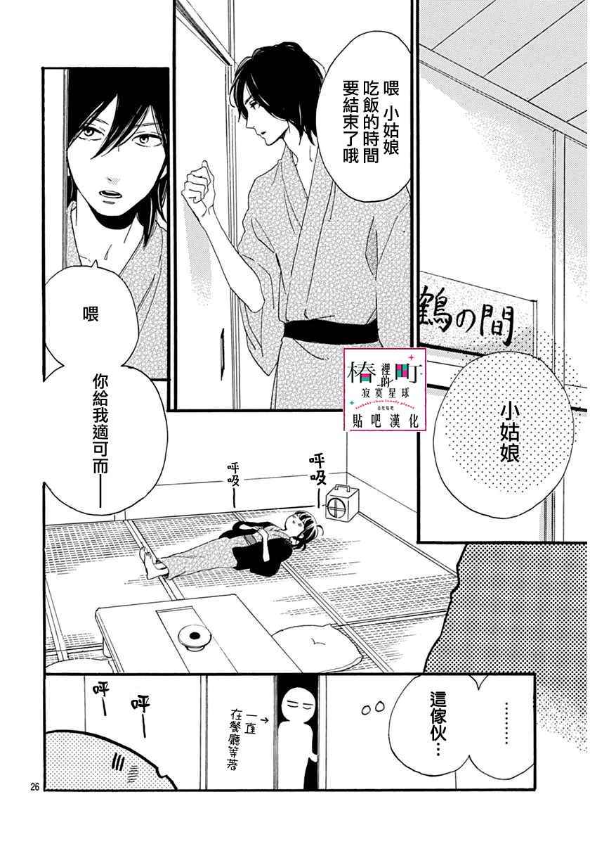 《椿町里的寂寞星球》第21话 第27页