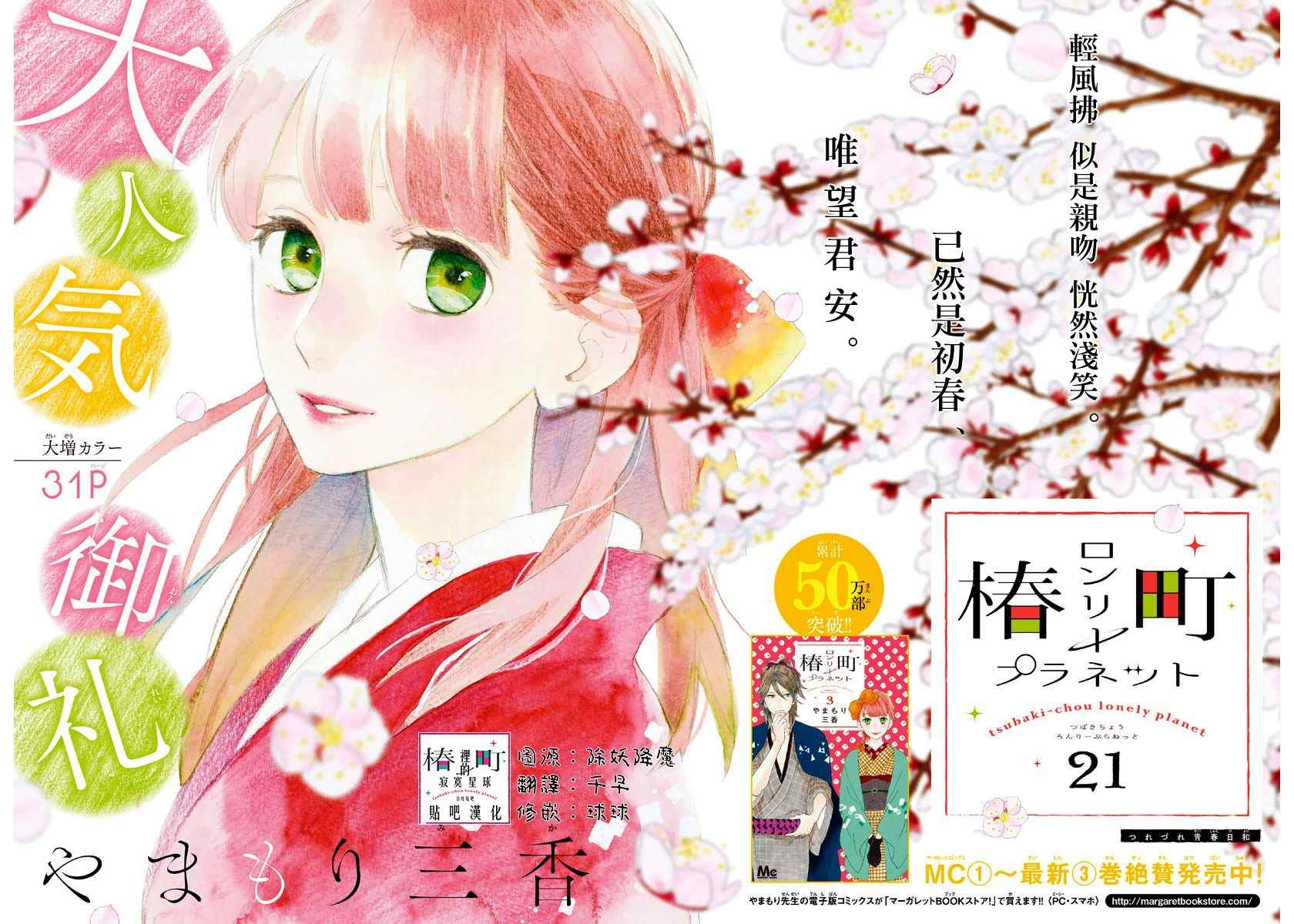 《椿町里的寂寞星球》第21话 第2页