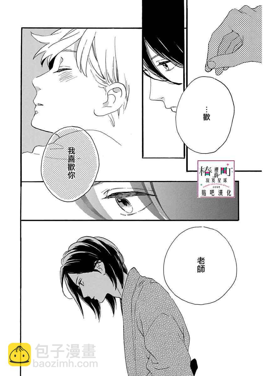 《椿町里的寂寞星球》第21话 第31页