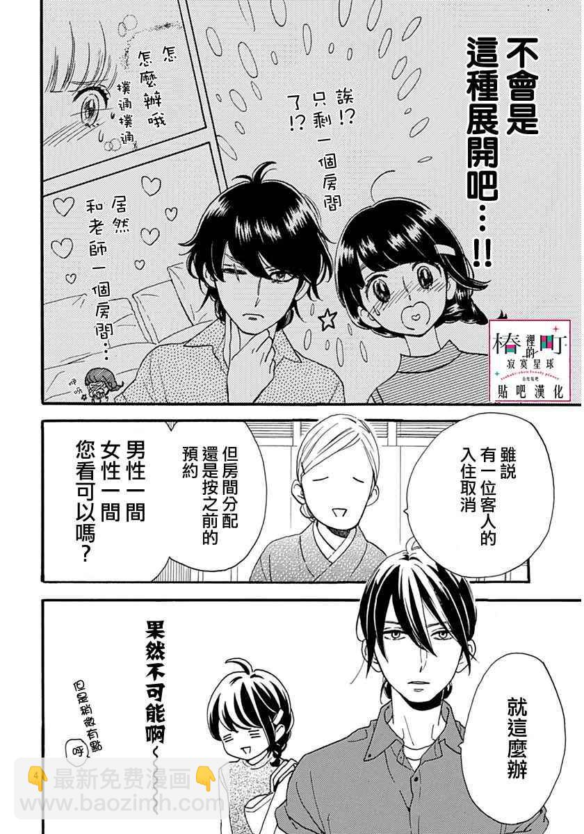 《椿町里的寂寞星球》第21话 第5页