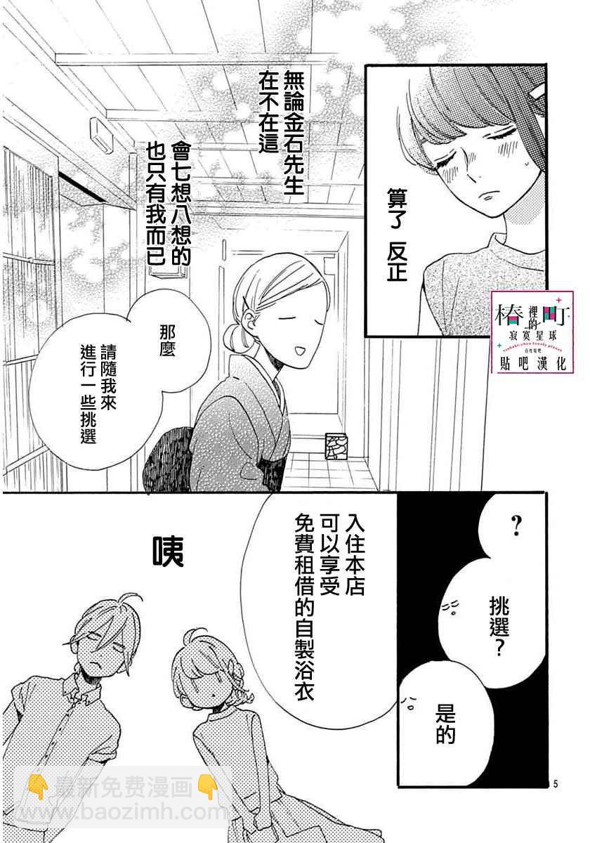 《椿町里的寂寞星球》第21话 第6页