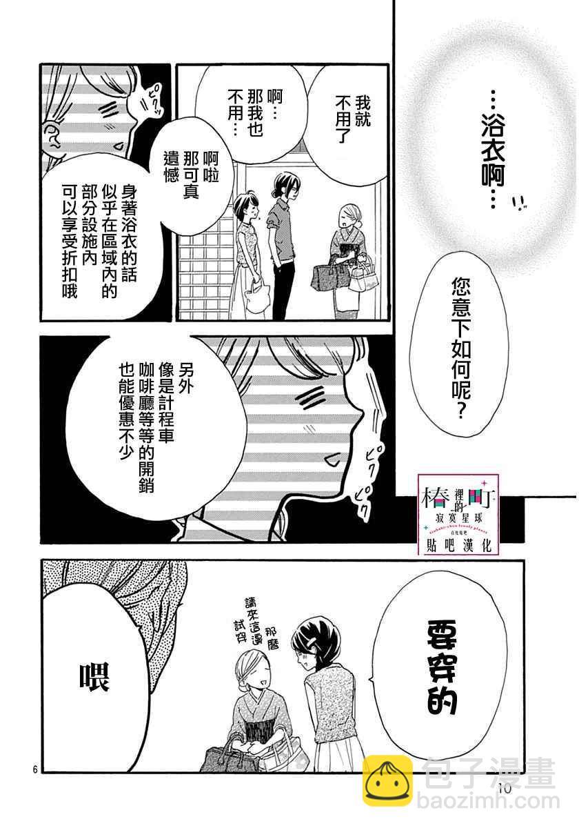 《椿町里的寂寞星球》第21话 第7页