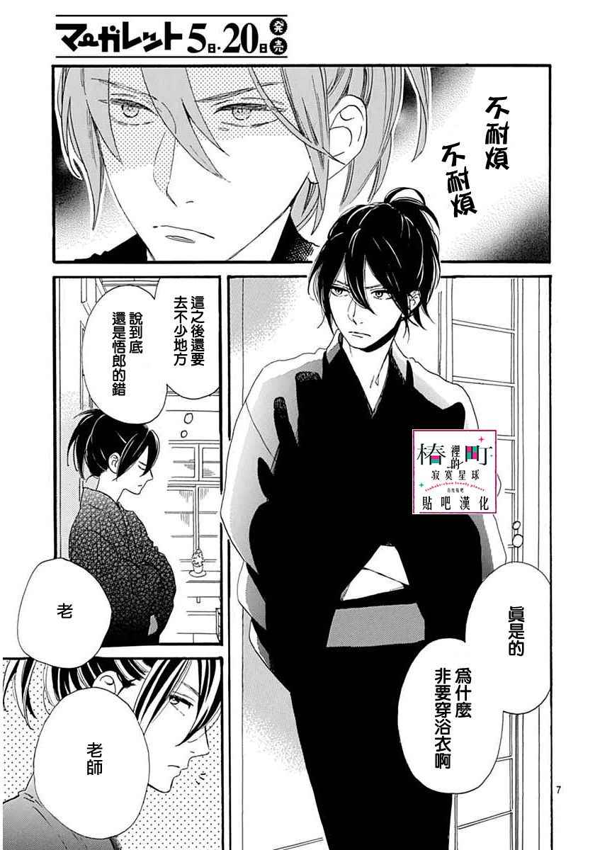 《椿町里的寂寞星球》第21话 第8页