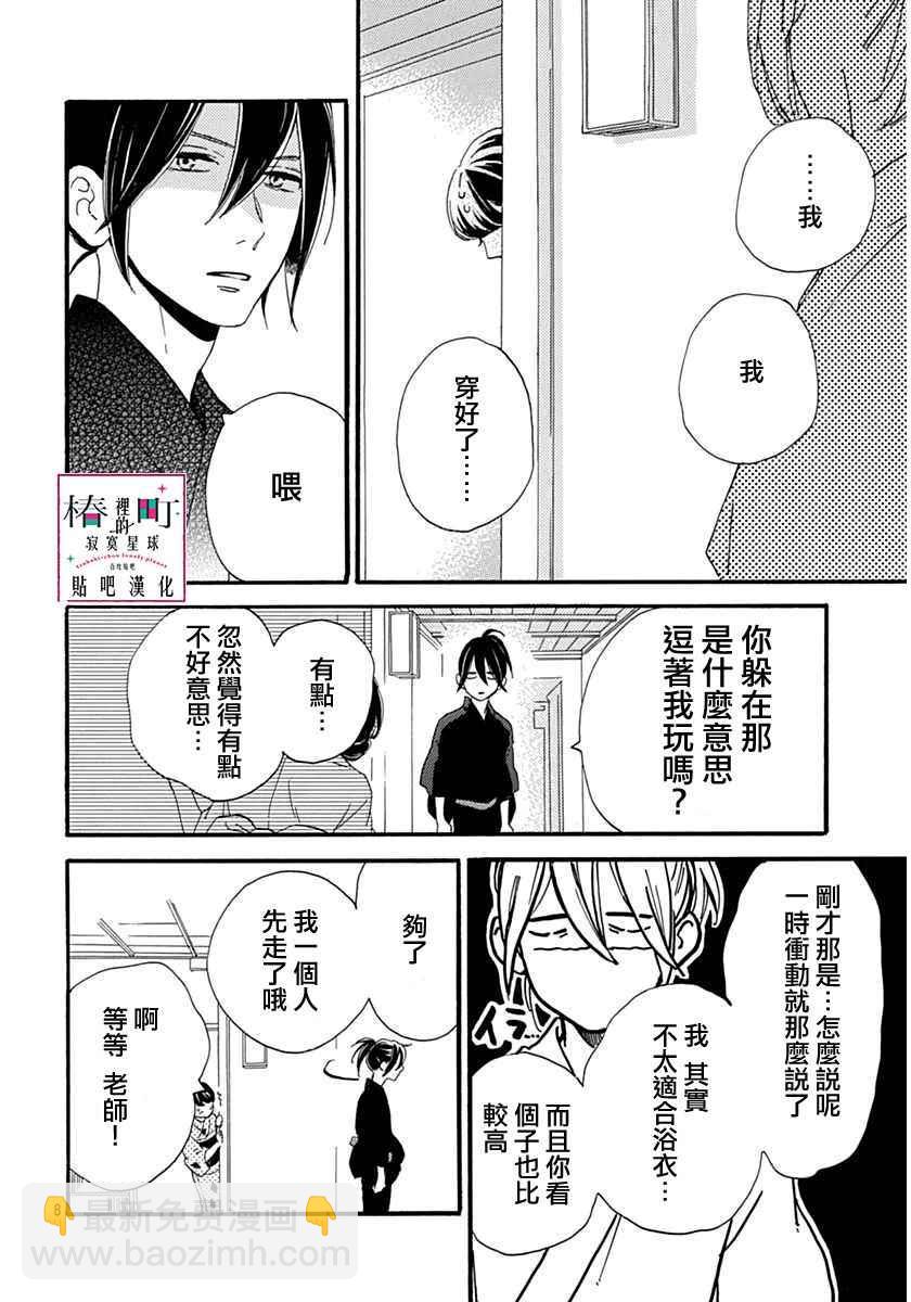 《椿町里的寂寞星球》第21话 第9页