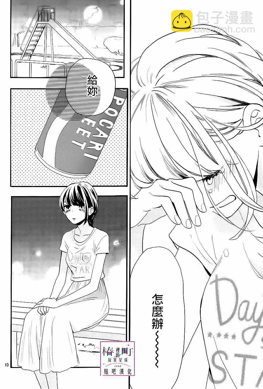 《椿町里的寂寞星球》第28话 第10页