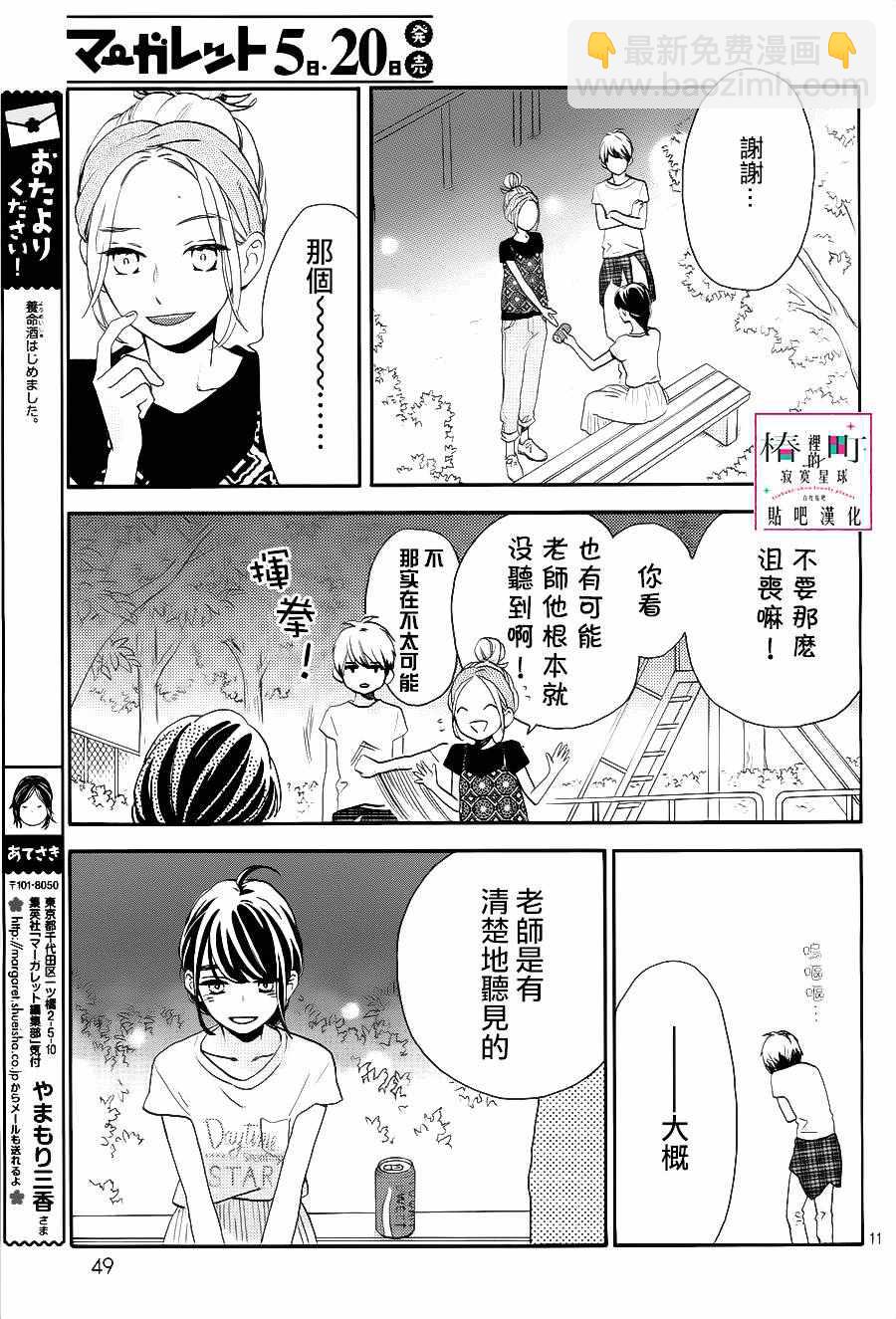 《椿町里的寂寞星球》第28话 第11页