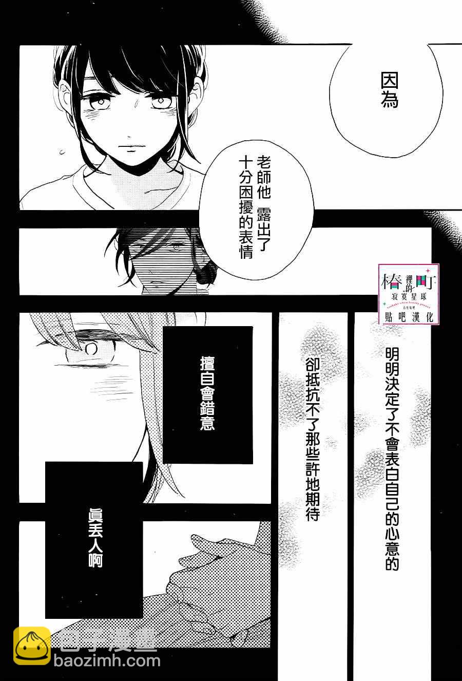 《椿町里的寂寞星球》第28话 第12页