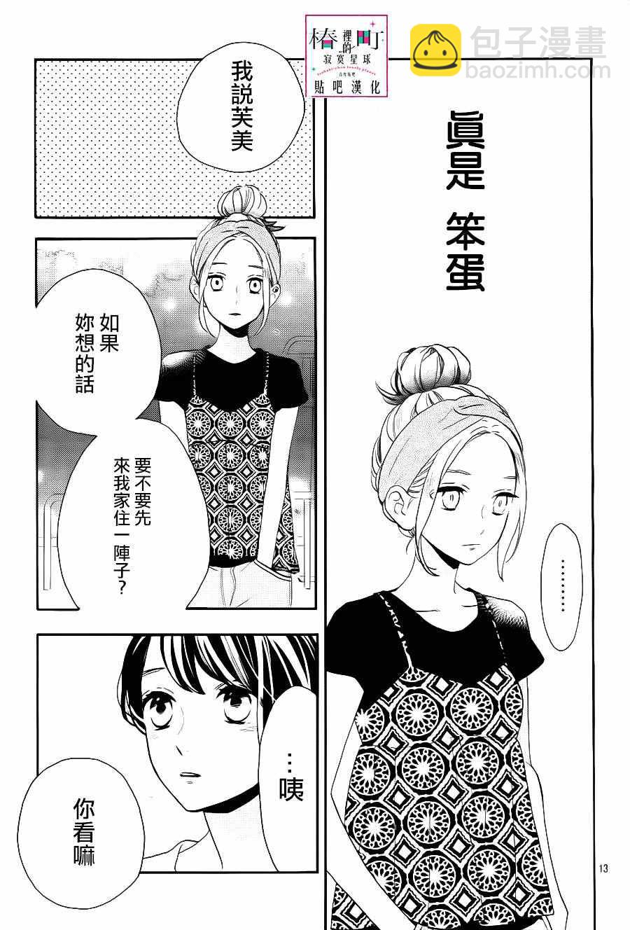《椿町里的寂寞星球》第28话 第13页