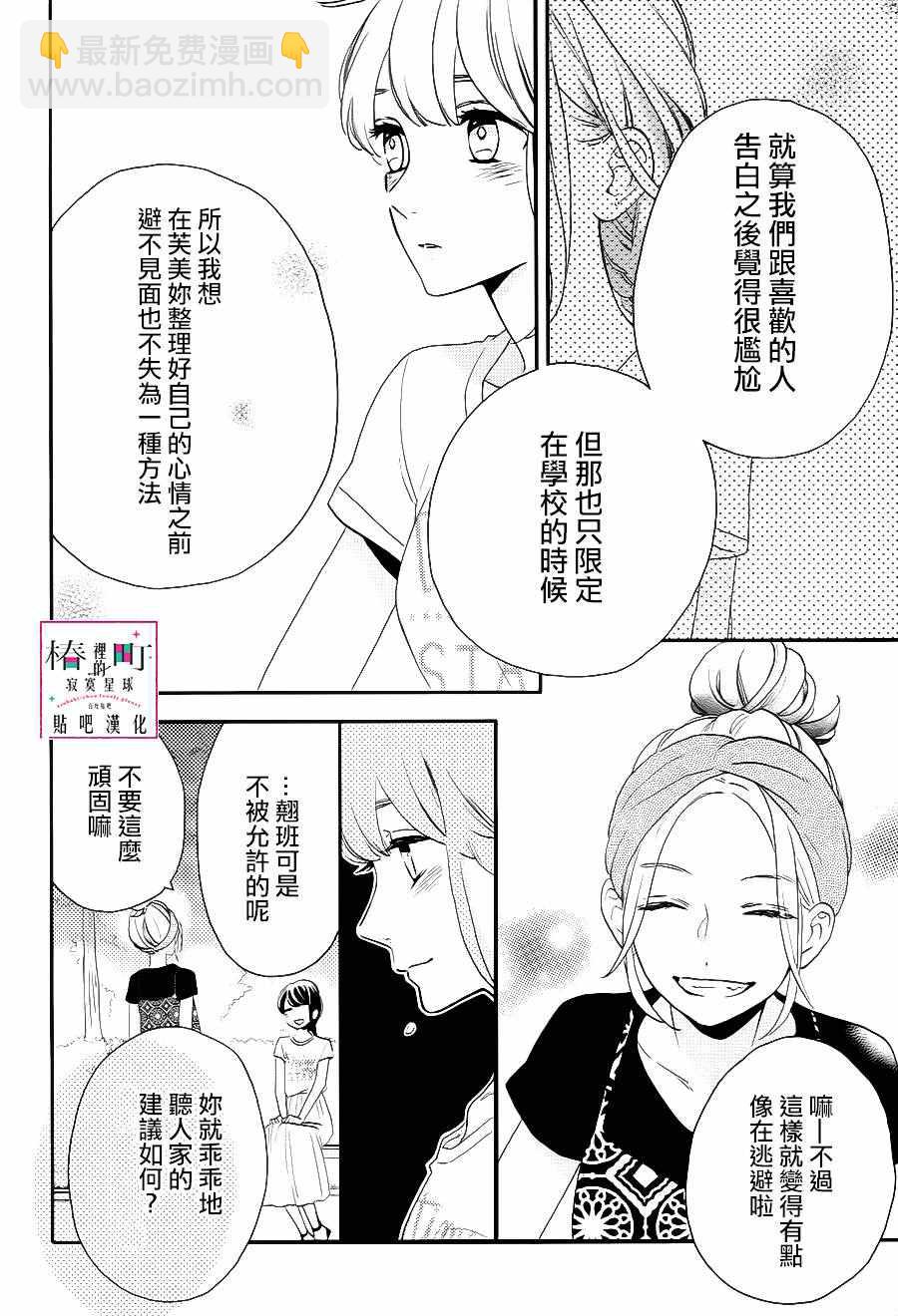《椿町里的寂寞星球》第28话 第14页
