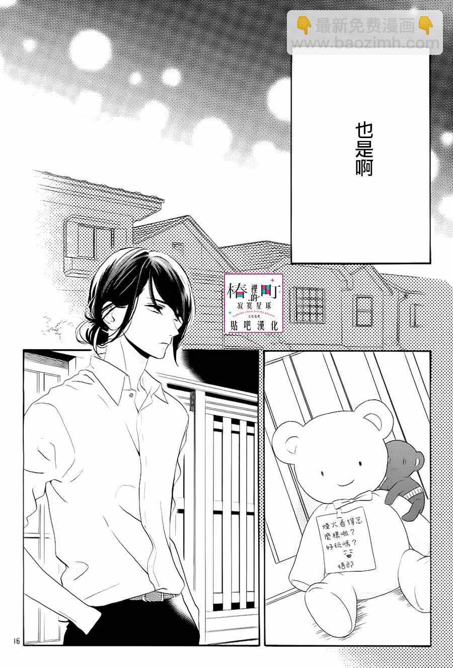 《椿町里的寂寞星球》第28话 第16页