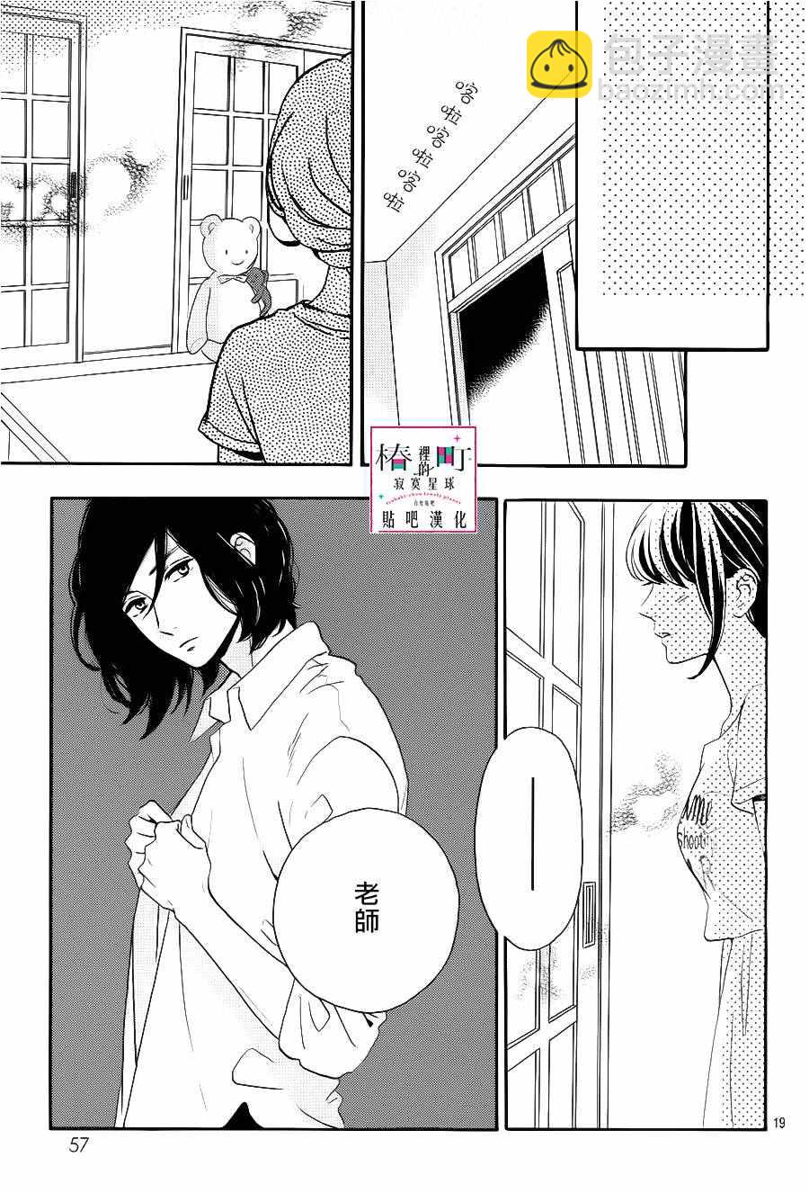 《椿町里的寂寞星球》第28话 第19页