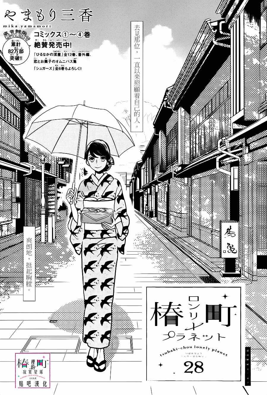《椿町里的寂寞星球》第28话 第1页