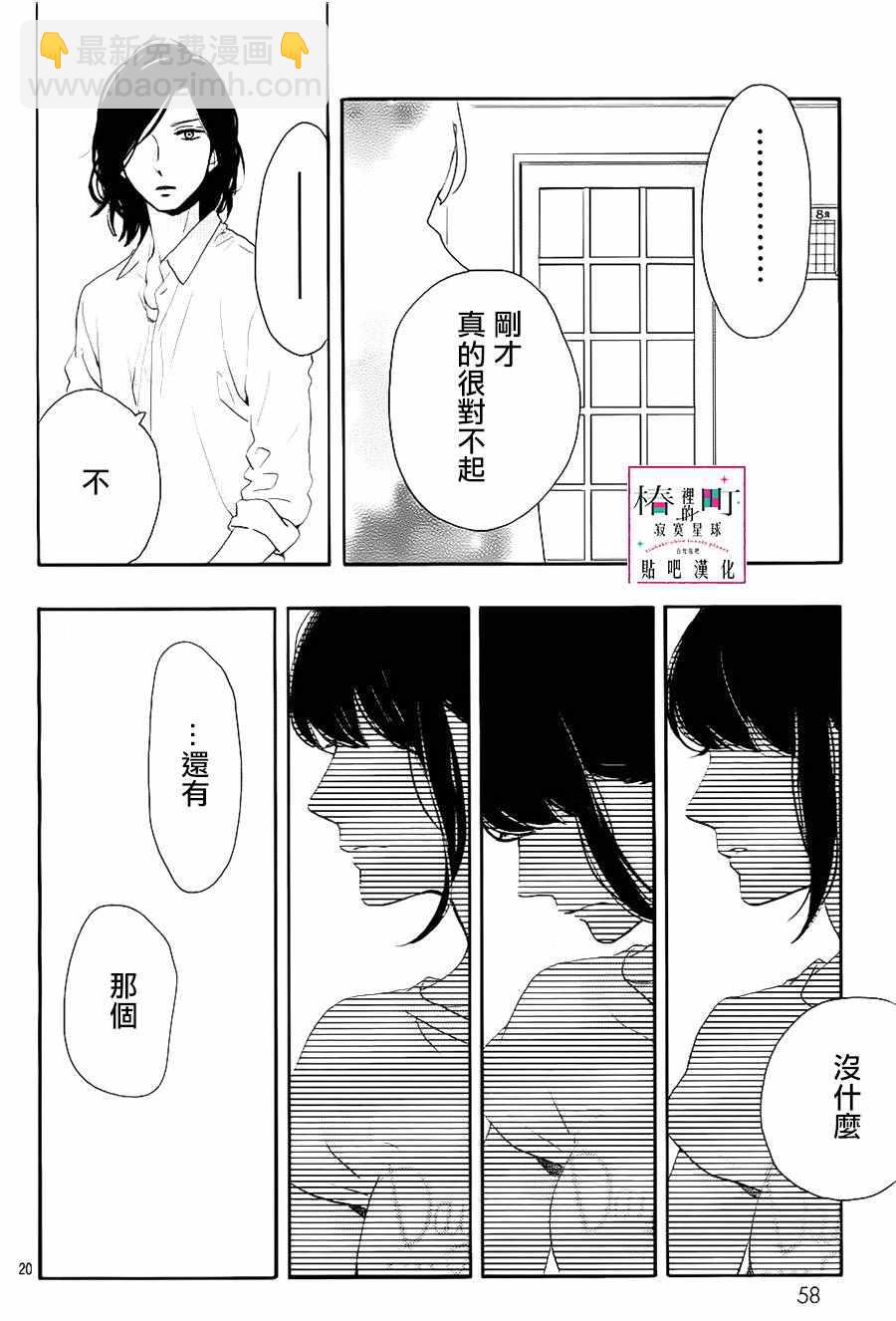 《椿町里的寂寞星球》第28话 第20页