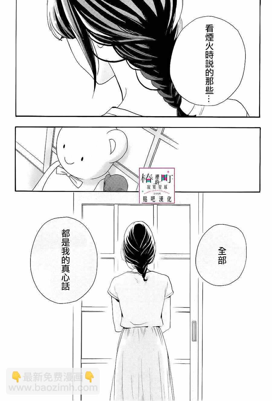 《椿町里的寂寞星球》第28话 第21页