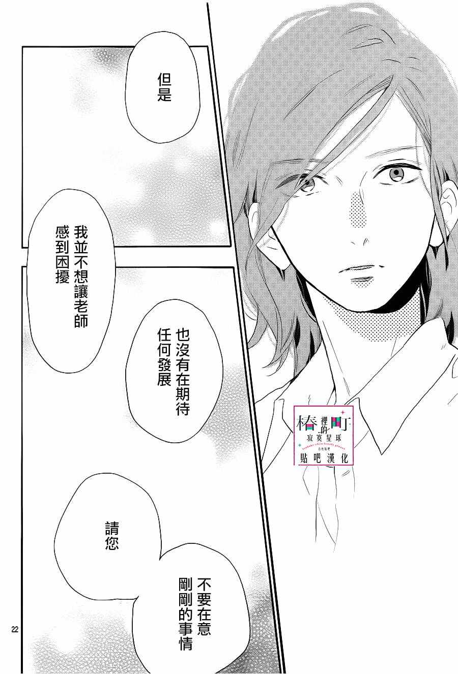 《椿町里的寂寞星球》第28话 第22页