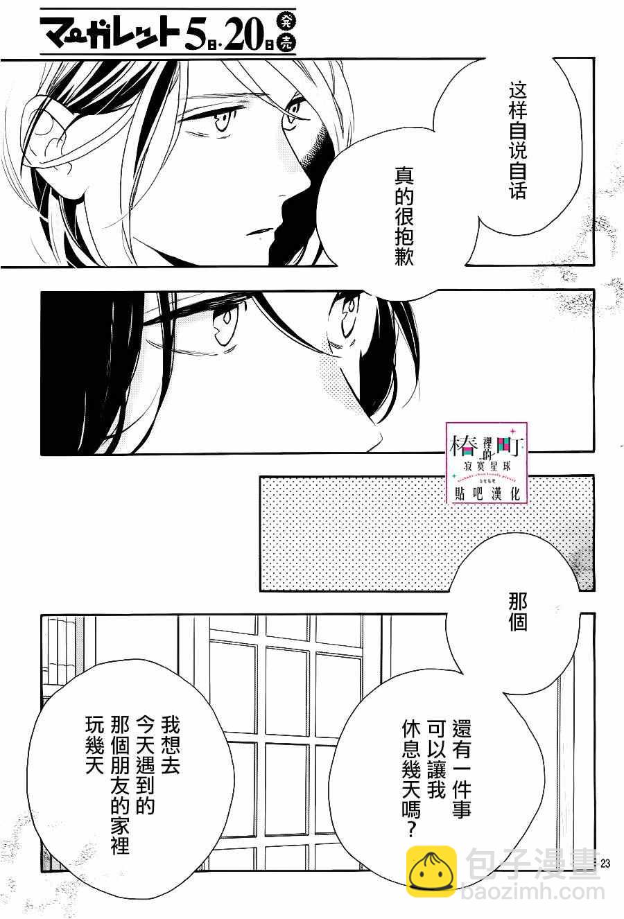 《椿町里的寂寞星球》第28话 第23页