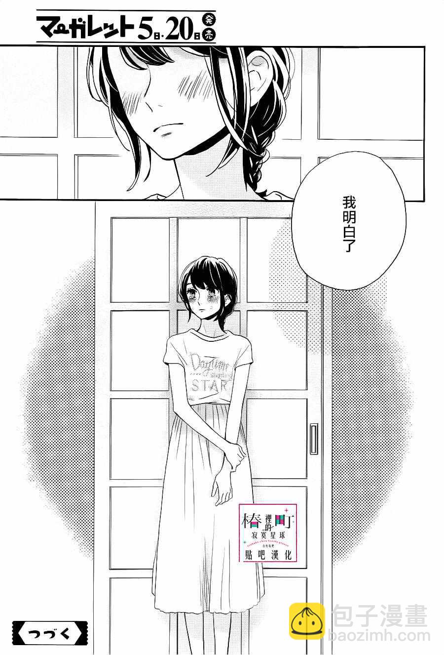 《椿町里的寂寞星球》第28话 第25页