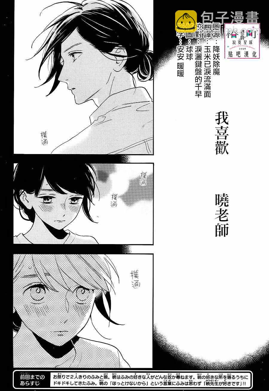 《椿町里的寂寞星球》第28话 第2页