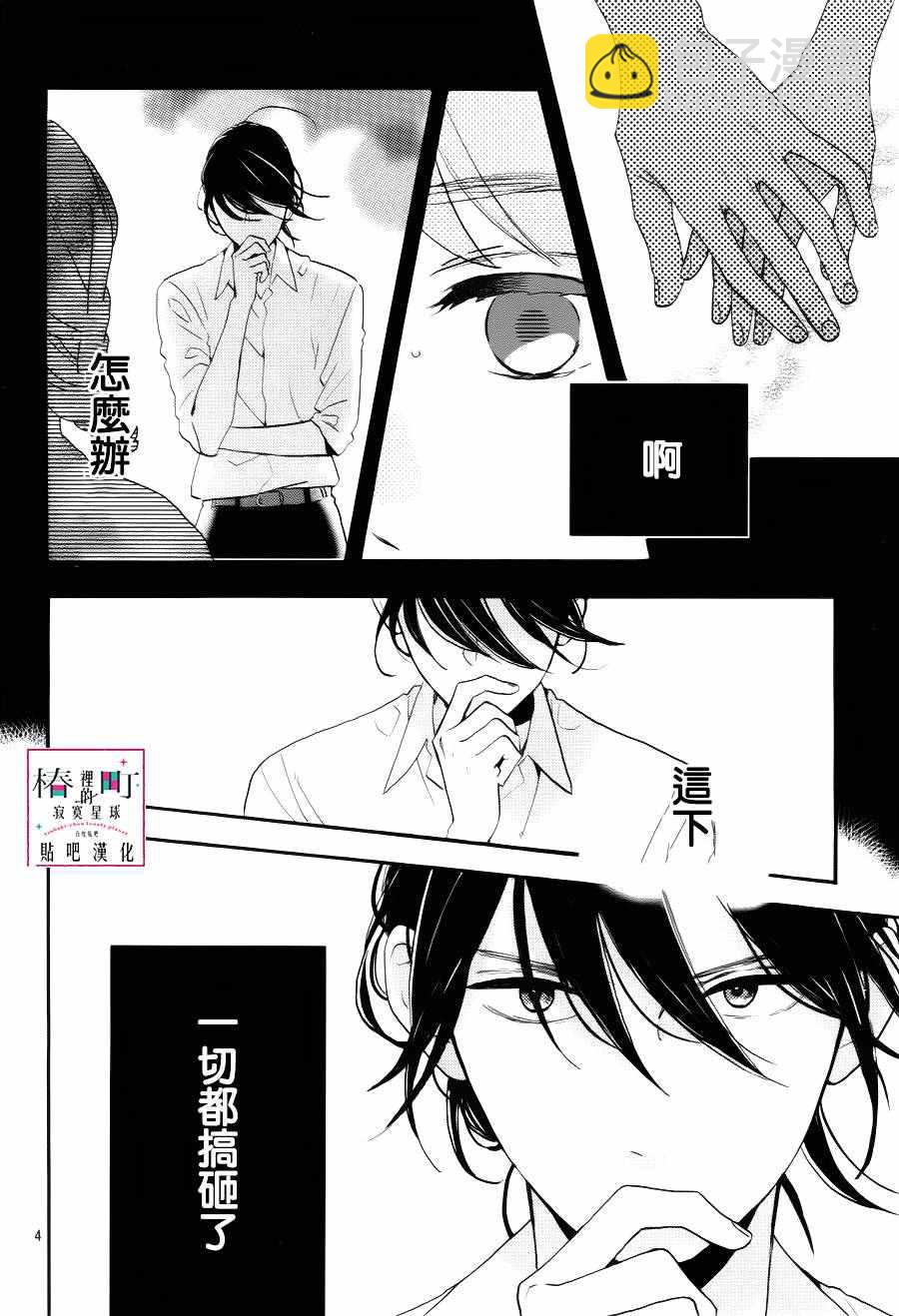 《椿町里的寂寞星球》第28话 第4页
