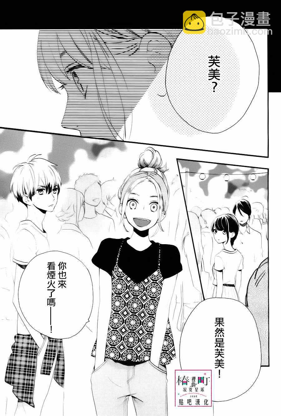 《椿町里的寂寞星球》第28话 第5页
