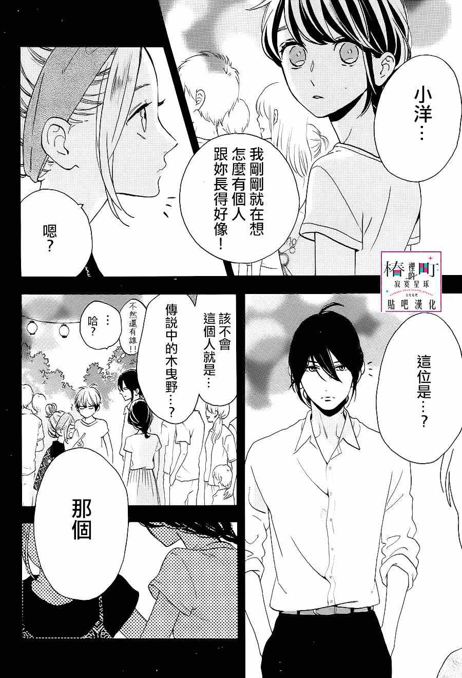 《椿町里的寂寞星球》第28话 第6页