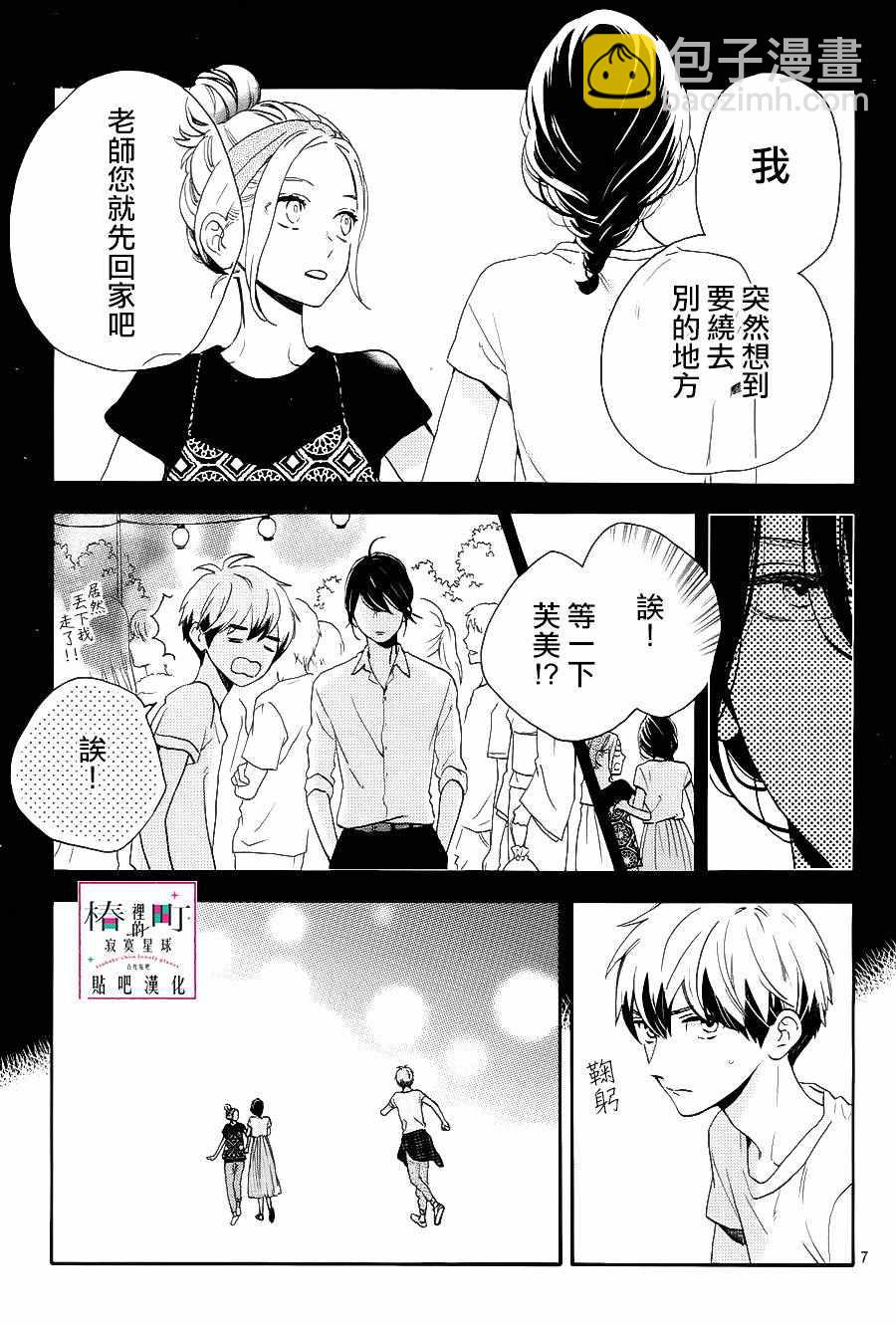 《椿町里的寂寞星球》第28话 第7页