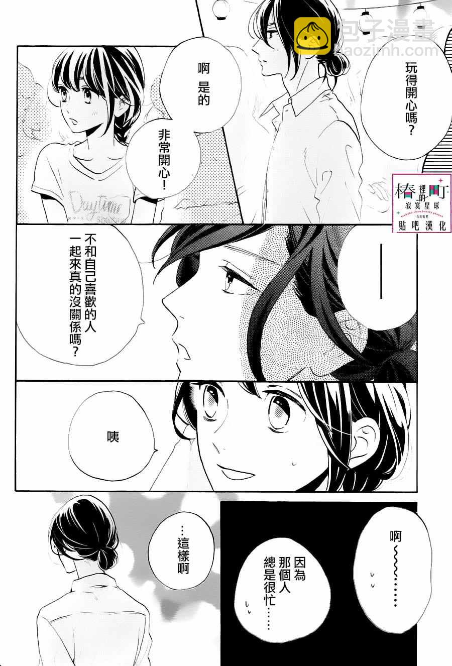 《椿町里的寂寞星球》第27话 第10页