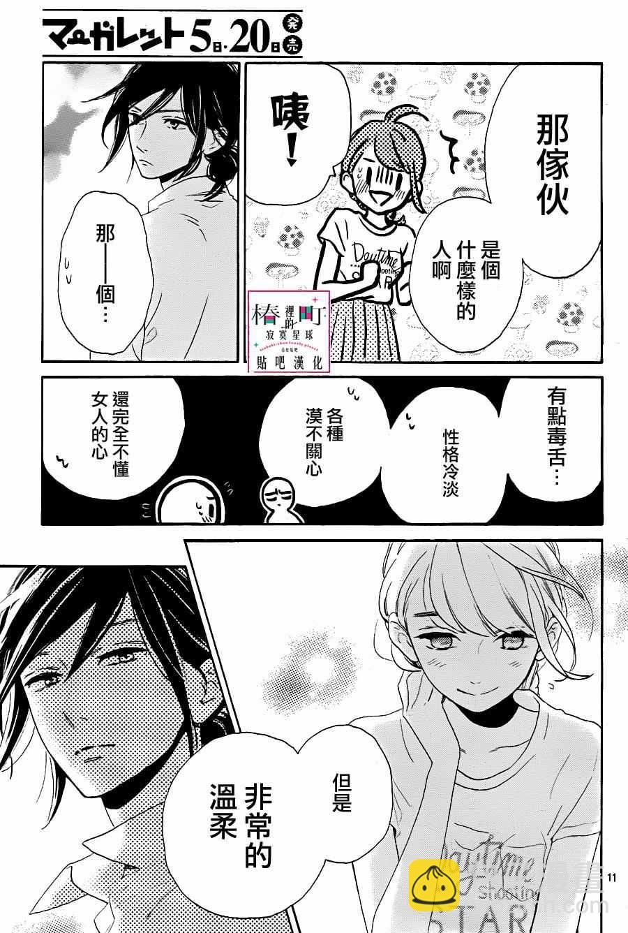 《椿町里的寂寞星球》第27话 第11页