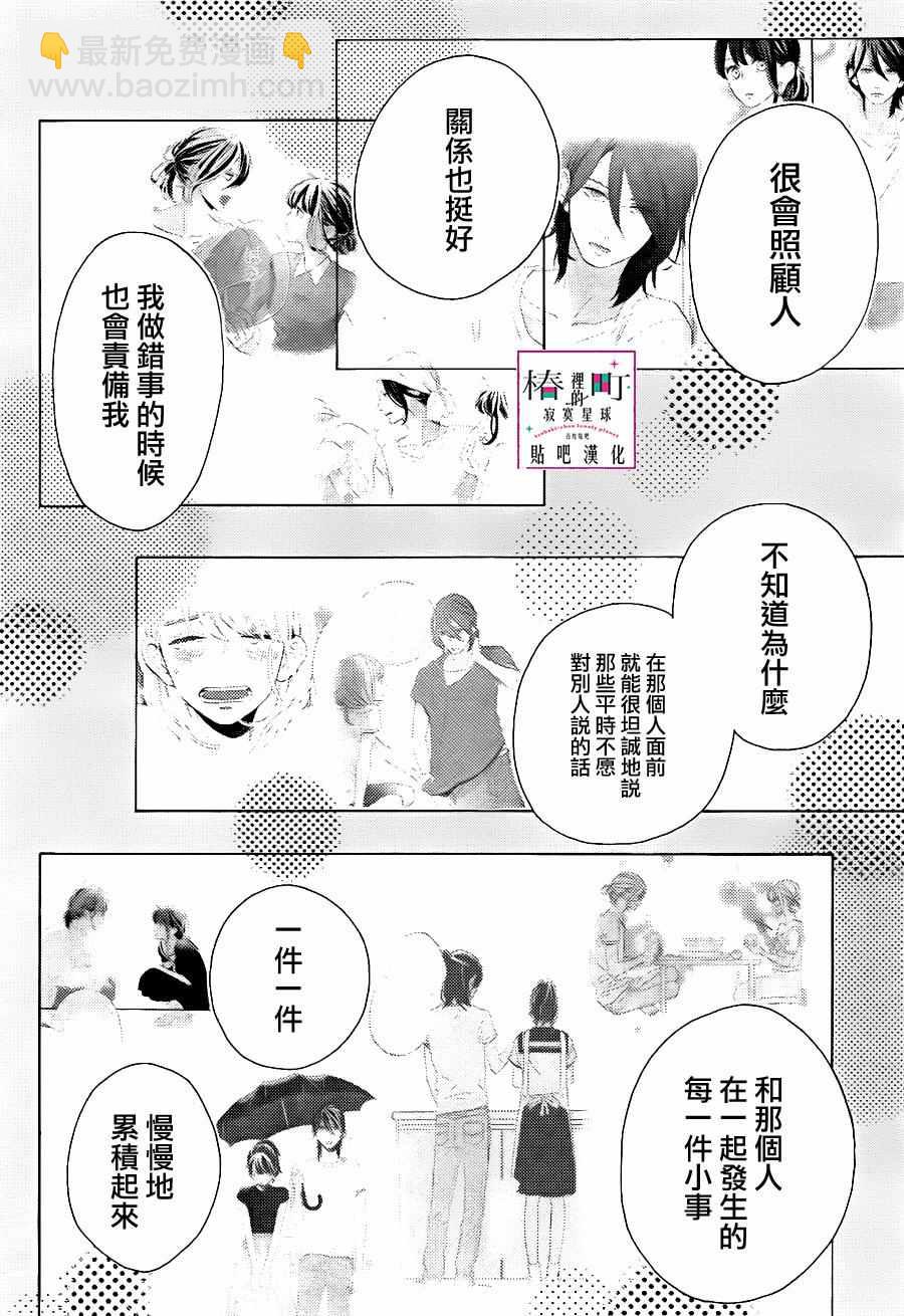《椿町里的寂寞星球》第27话 第12页
