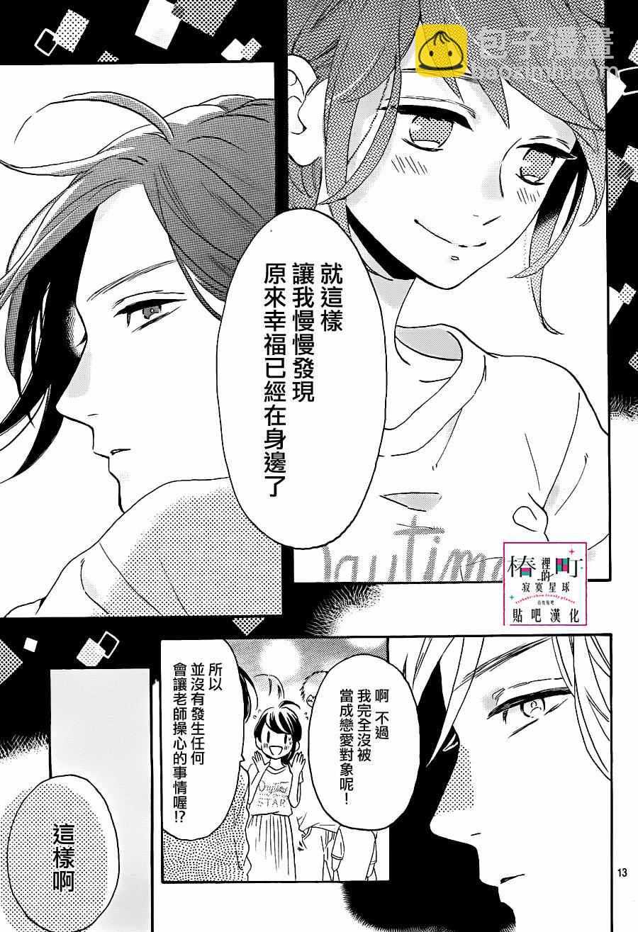 《椿町里的寂寞星球》第27话 第13页