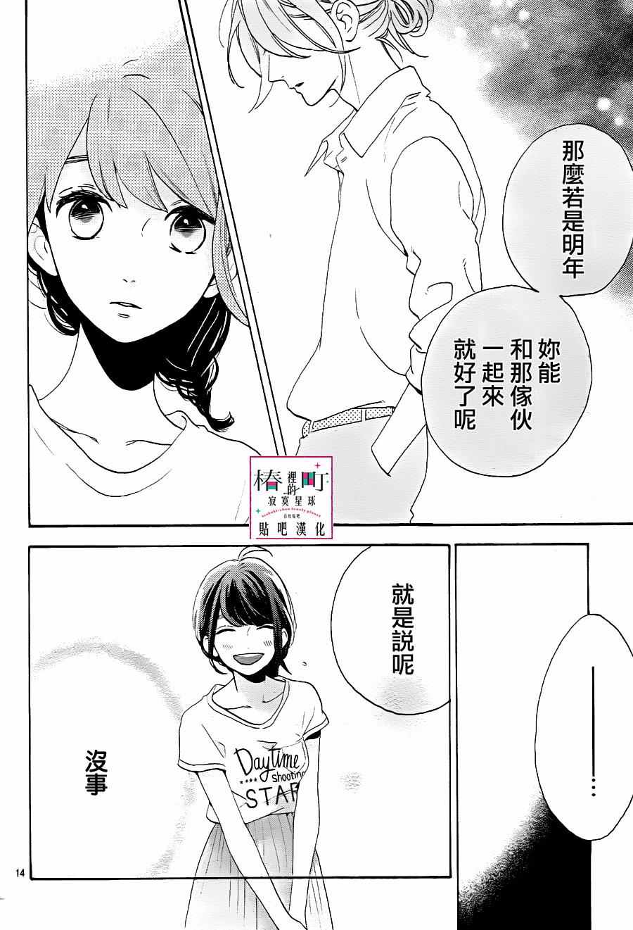 《椿町里的寂寞星球》第27话 第14页