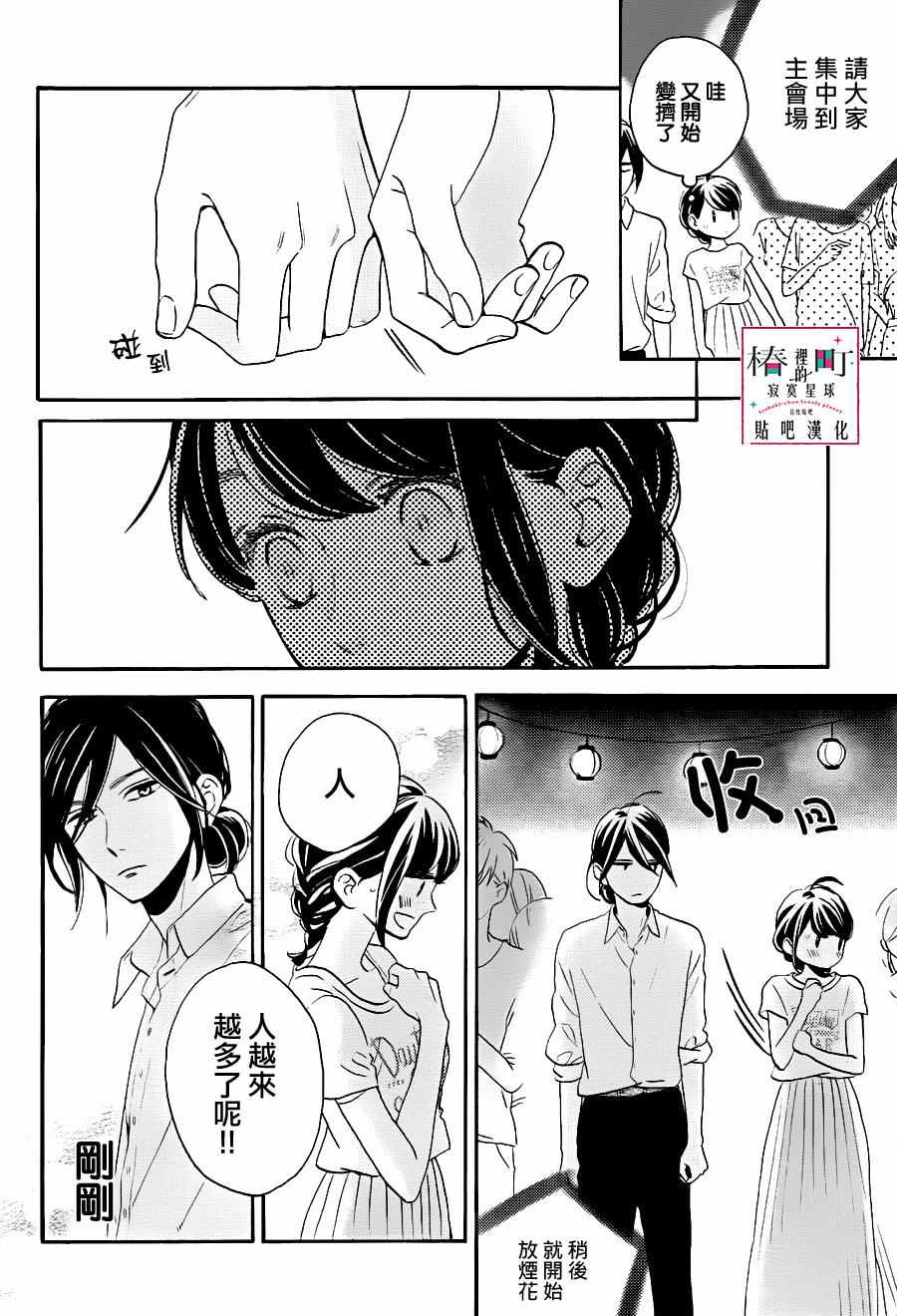 《椿町里的寂寞星球》第27话 第16页