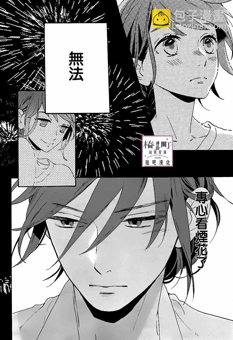 《椿町里的寂寞星球》第27话 第18页