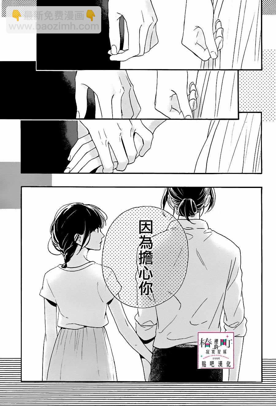 《椿町里的寂寞星球》第27话 第19页