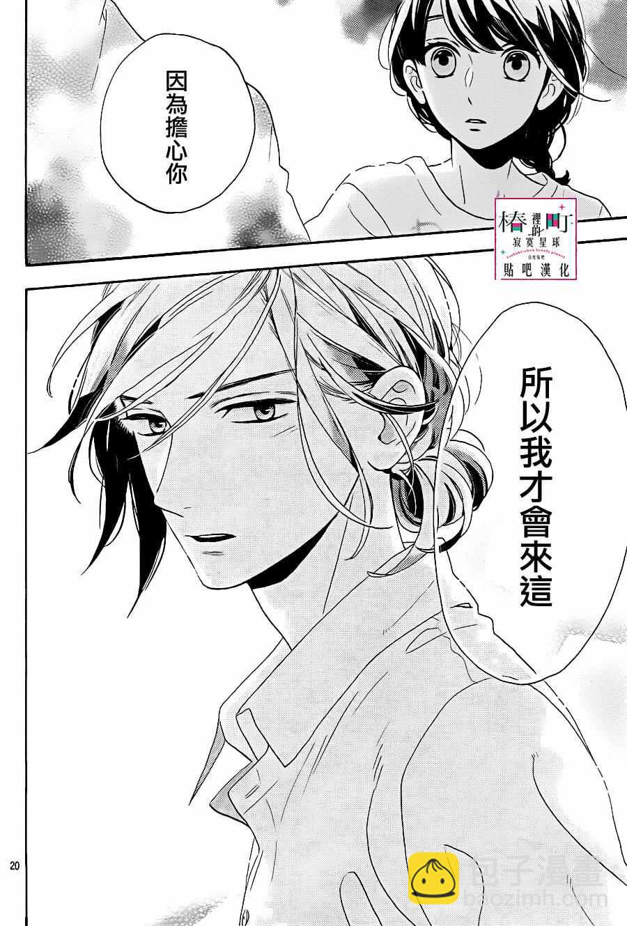 《椿町里的寂寞星球》第27话 第20页