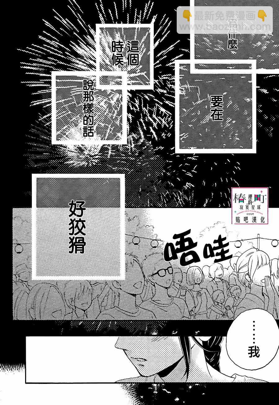 《椿町里的寂寞星球》第27话 第22页