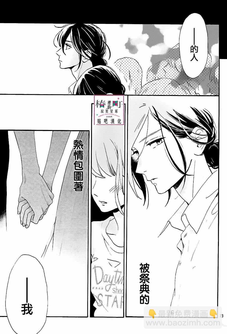 《椿町里的寂寞星球》第27话 第23页
