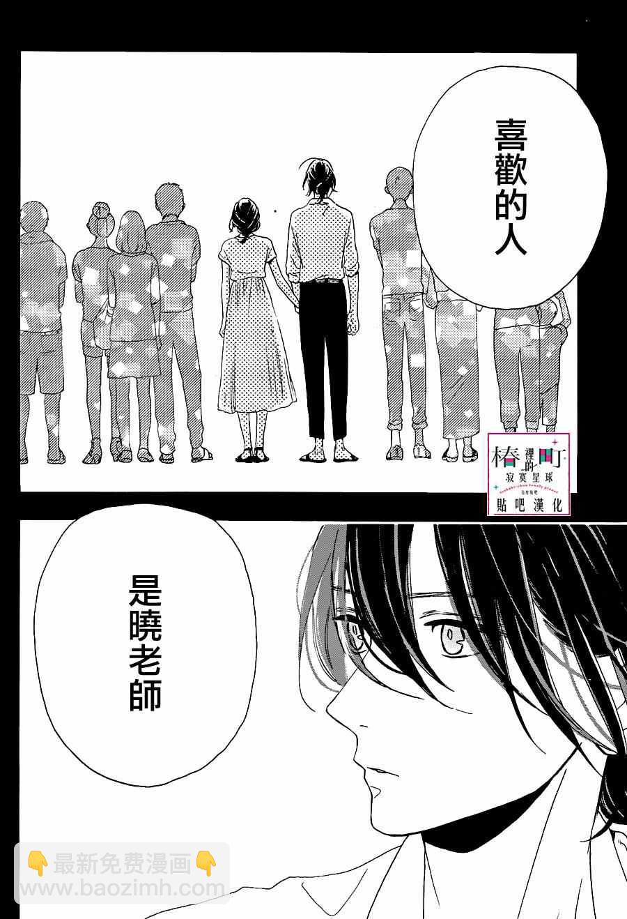 《椿町里的寂寞星球》第27话 第24页