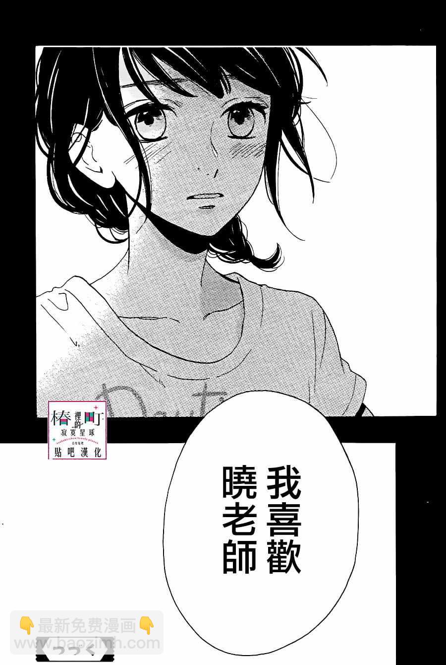 《椿町里的寂寞星球》第27话 第25页