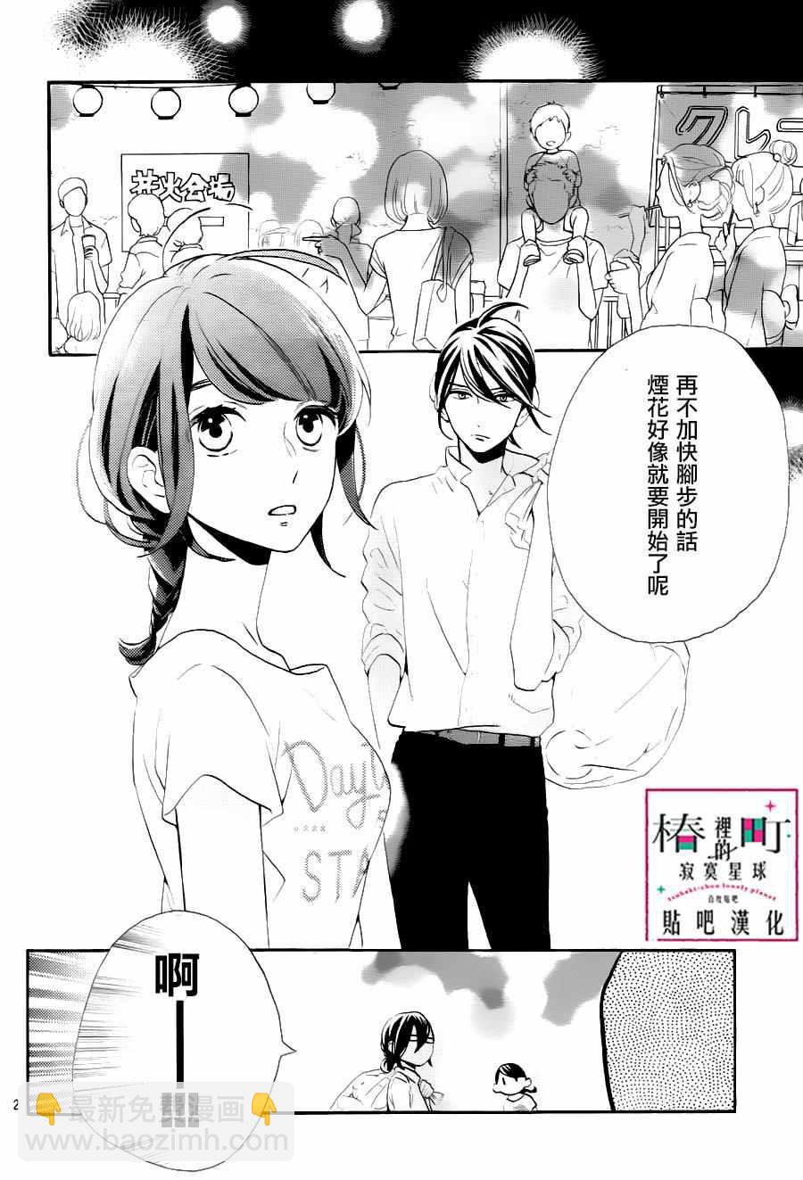 《椿町里的寂寞星球》第27话 第2页