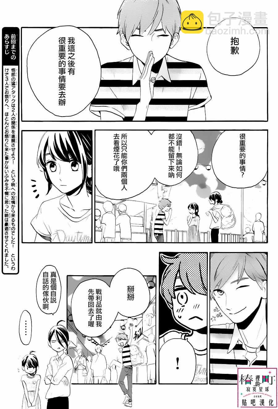 《椿町里的寂寞星球》第27话 第3页