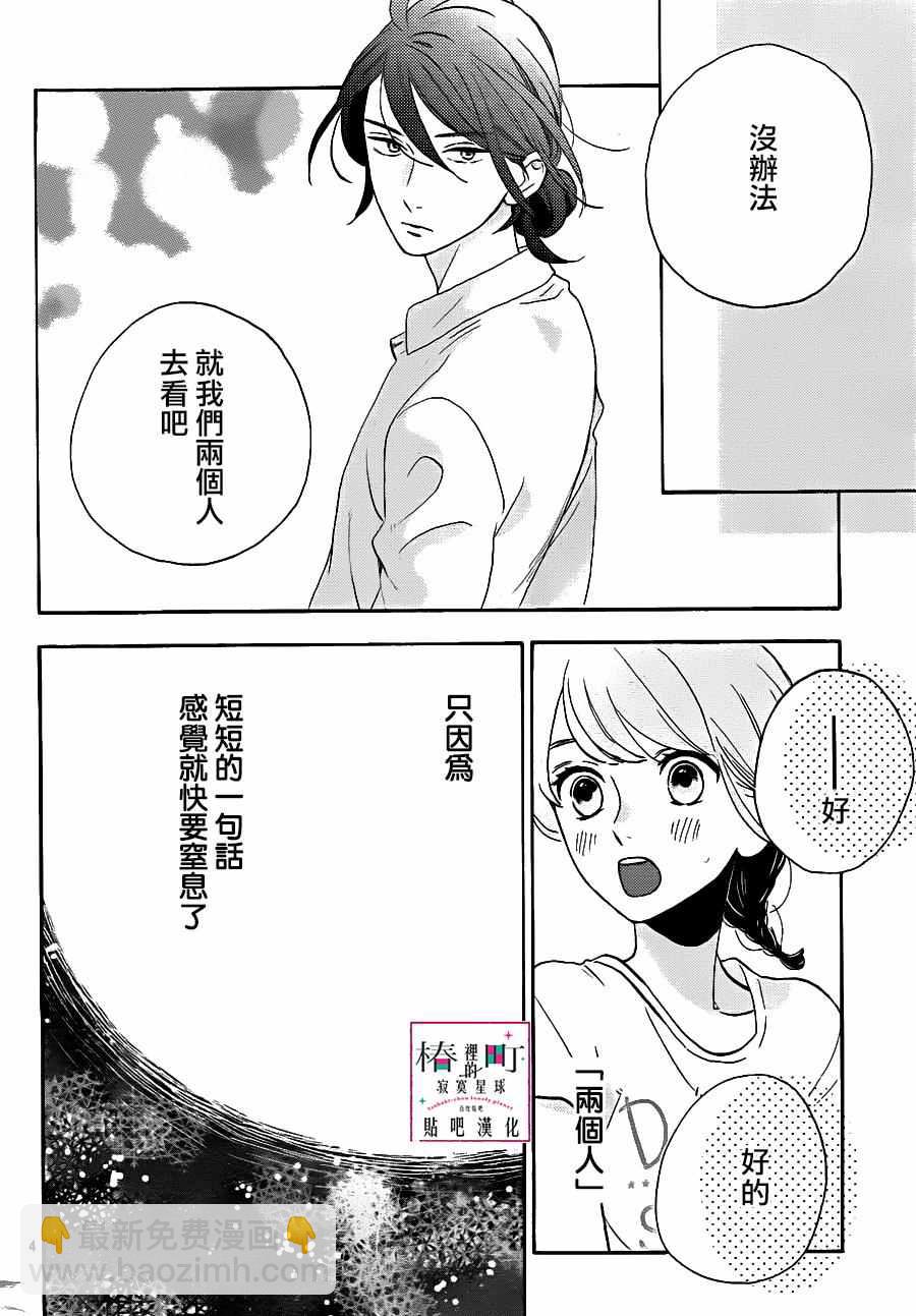 《椿町里的寂寞星球》第27话 第4页
