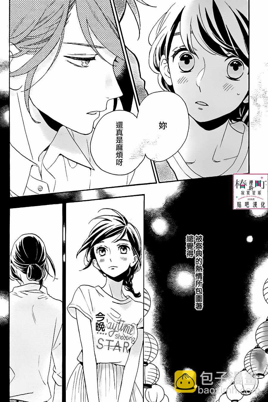 《椿町里的寂寞星球》第27话 第6页