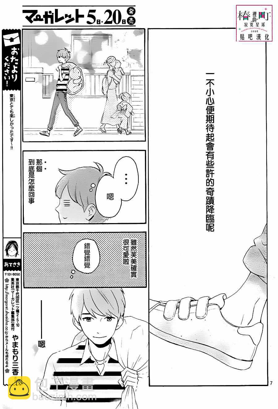 《椿町里的寂寞星球》第27话 第7页
