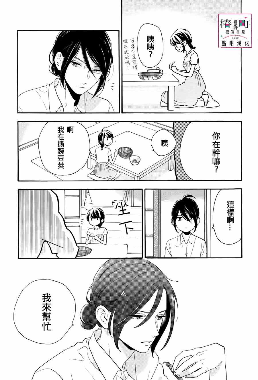 《椿町里的寂寞星球》第26话 第10页
